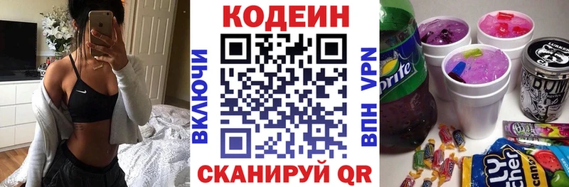Codein напиток Lean (лин)  Купить закладки  Власиха 